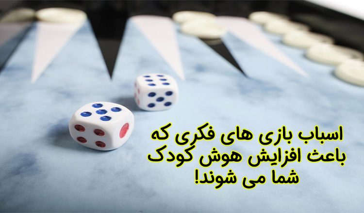 اسباب بازی فکری