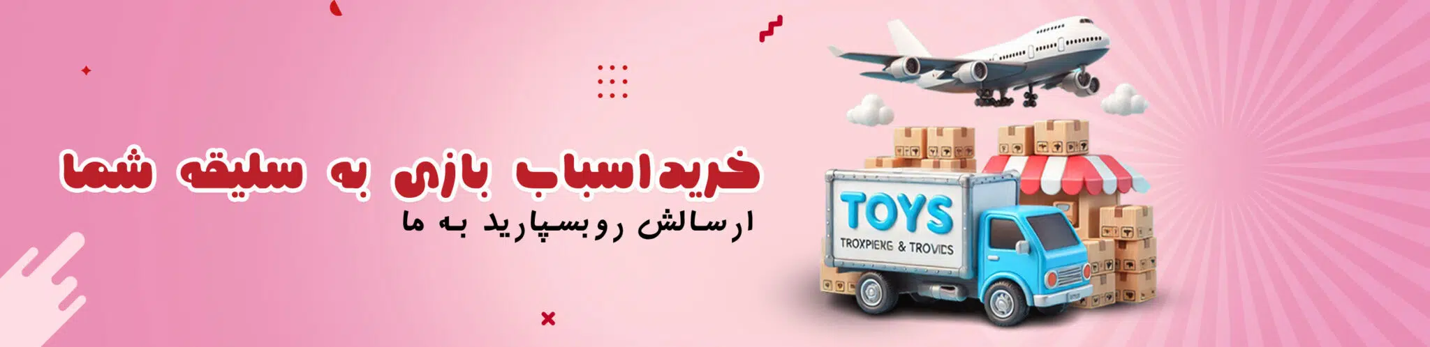 بنر تمام صفحه