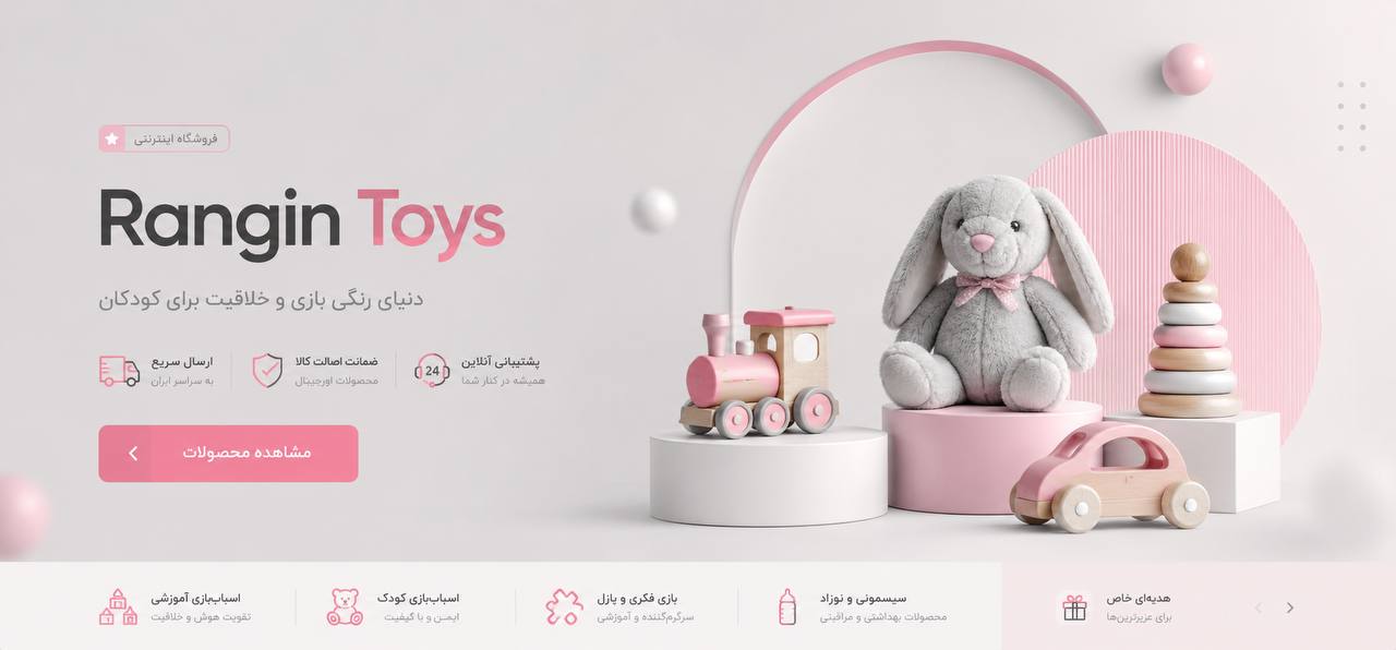 رنگین تویز اسلایدر