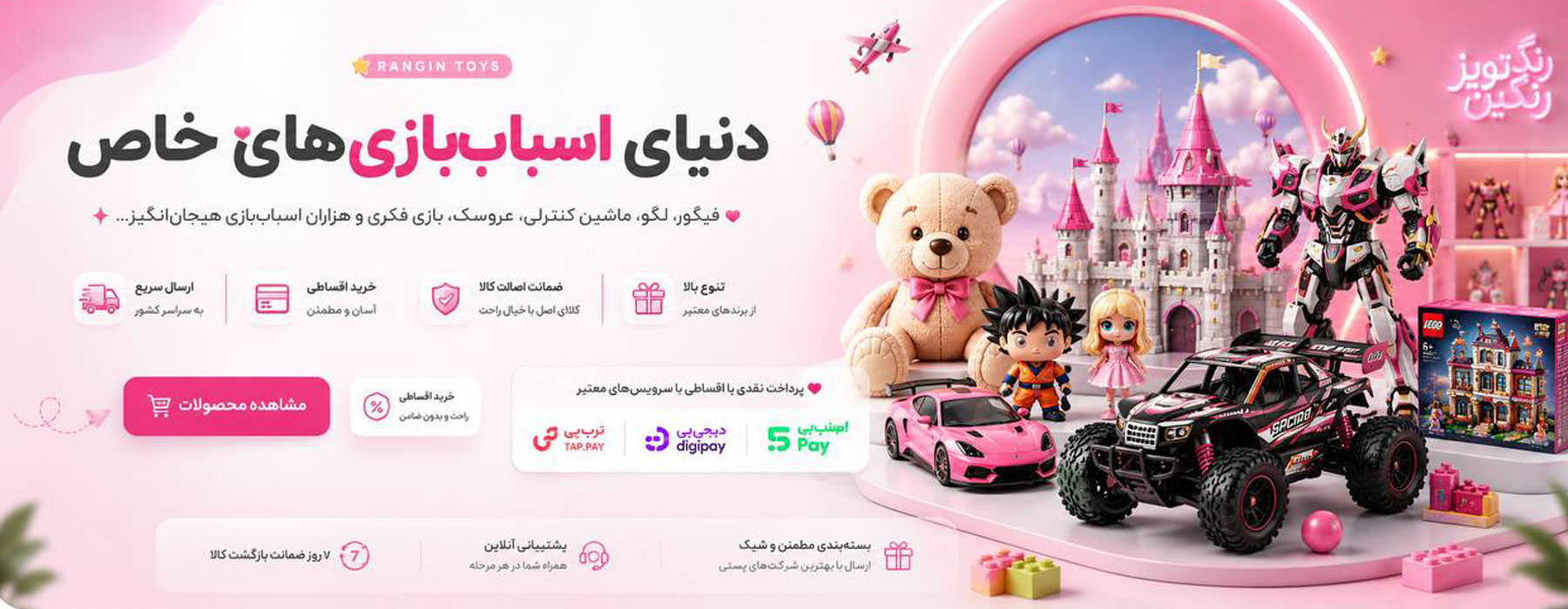 رنگین تویز اسلایدر