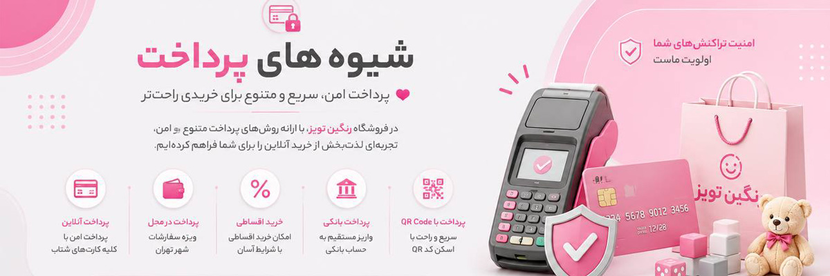 شیوه پرداخت