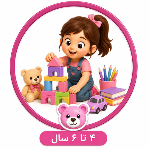4 تا 6 سال
